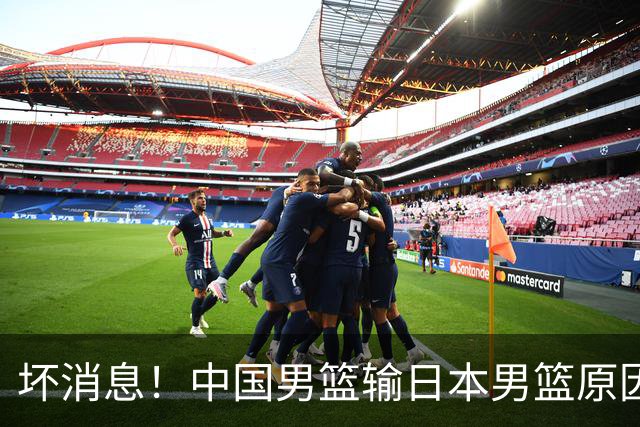 坏消息！中国男篮输日本男篮原因曝光，第二阶段形势出炉