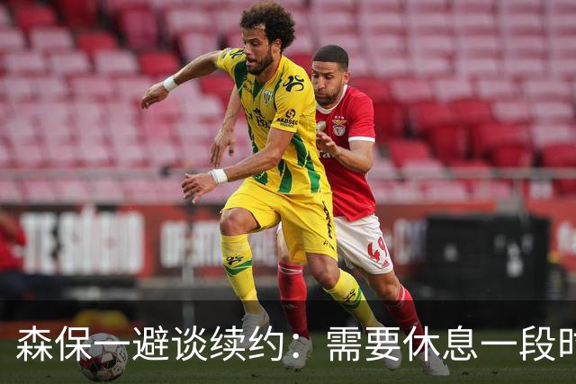 森保一避谈续约：需要休息一段时间 然后好好回顾比赛