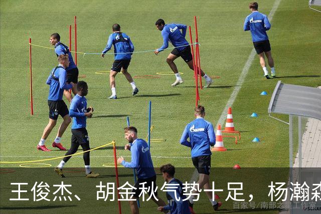王俊杰、胡金秋气势十足，杨瀚森最后出场，请注意日本男篮表情！